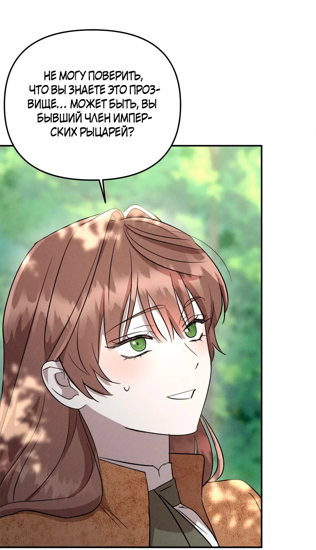Read Не будьте напрасно вежливы RU Manga Online