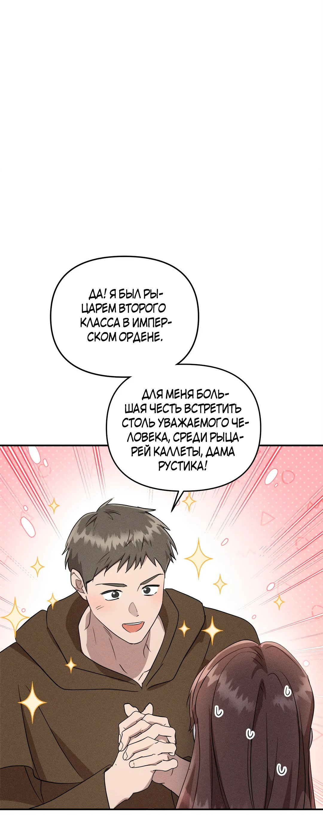 Read Не будьте напрасно вежливы RU Manga Online