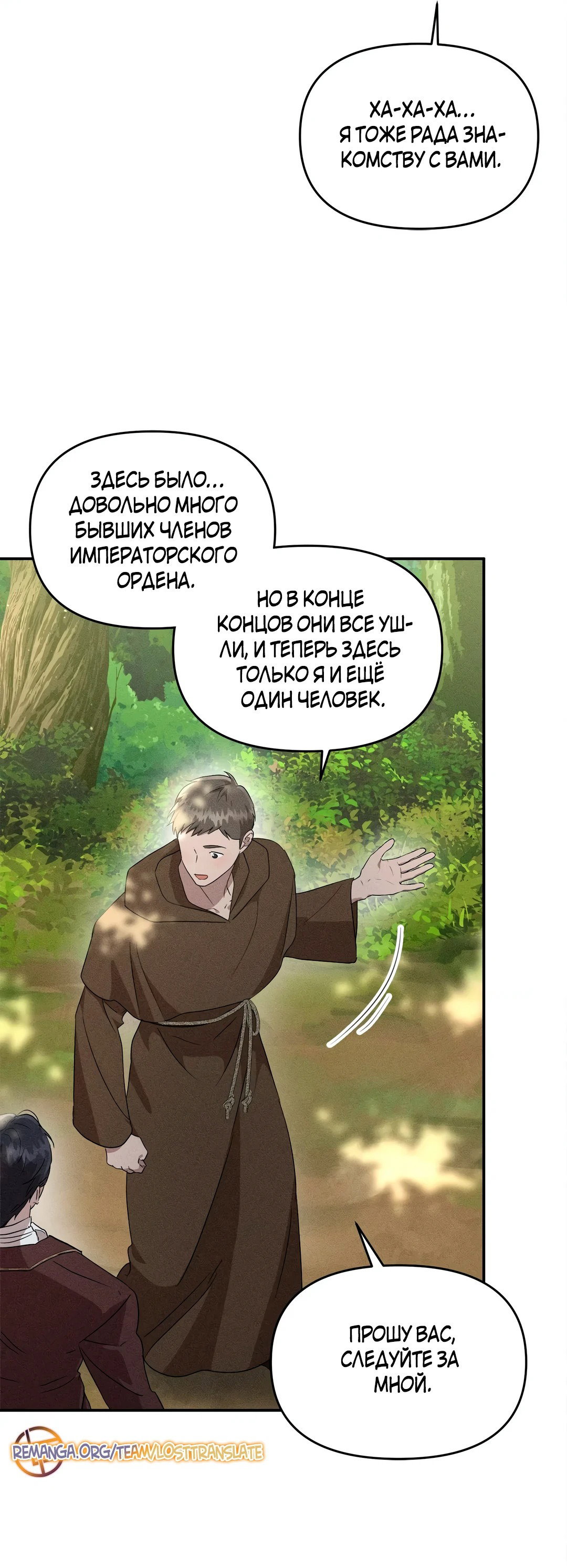 Read Не будьте напрасно вежливы RU Manga Online