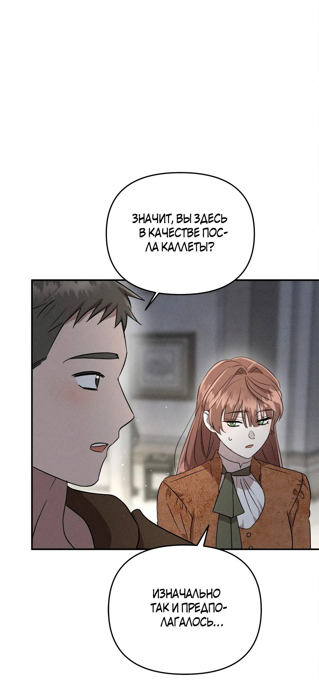 Read Не будьте напрасно вежливы RU Manga Online