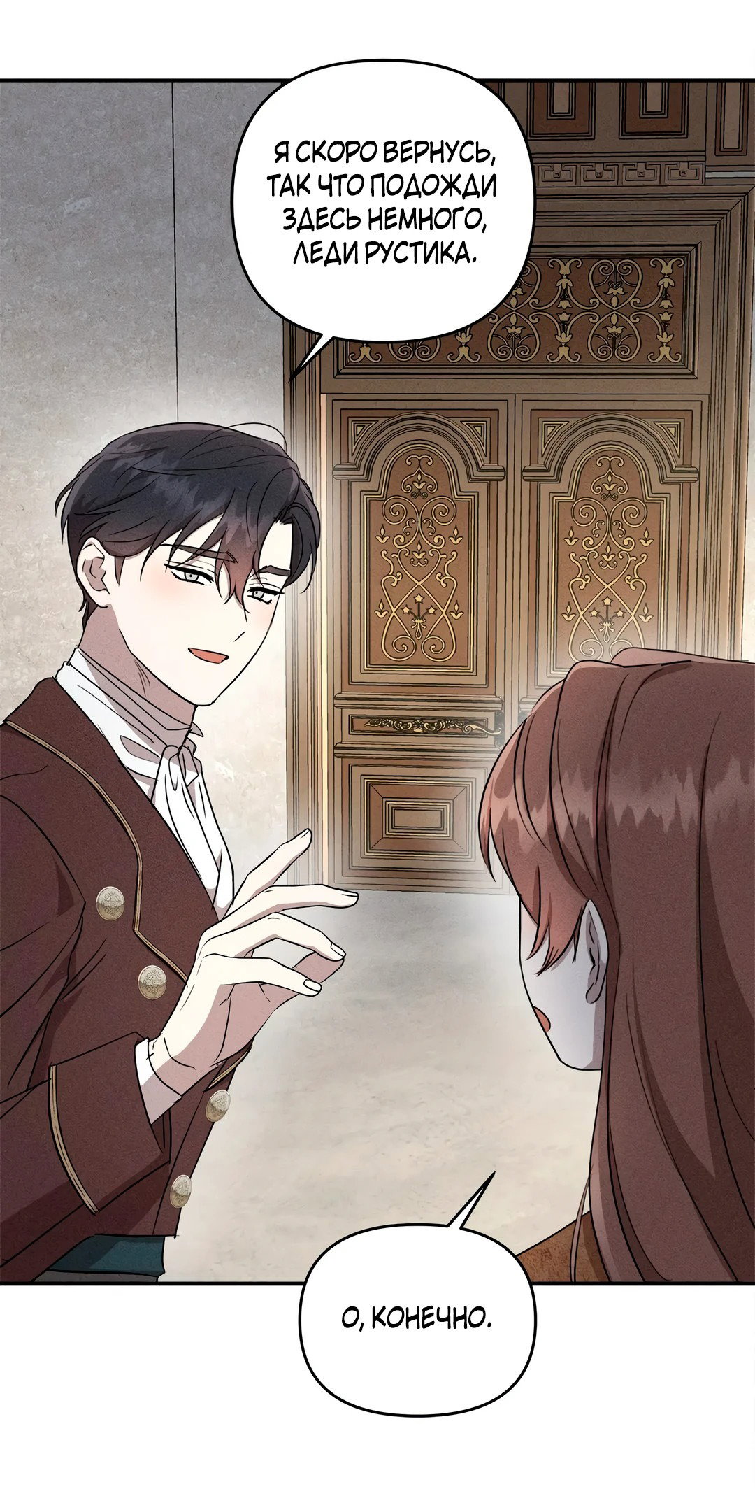 Read Не будьте напрасно вежливы RU Manga Online