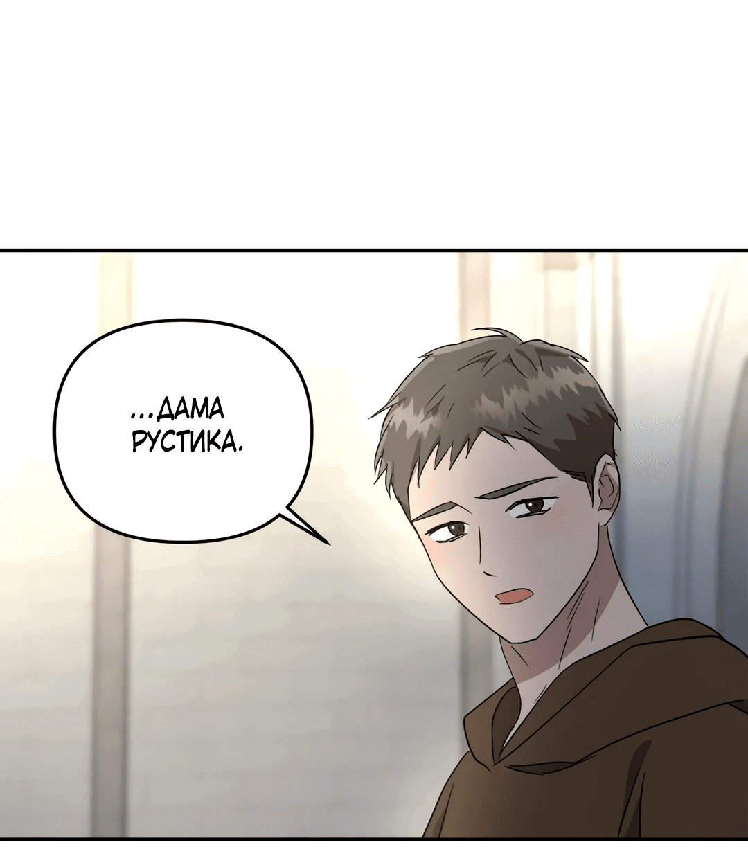 Read Не будьте напрасно вежливы RU Manga Online