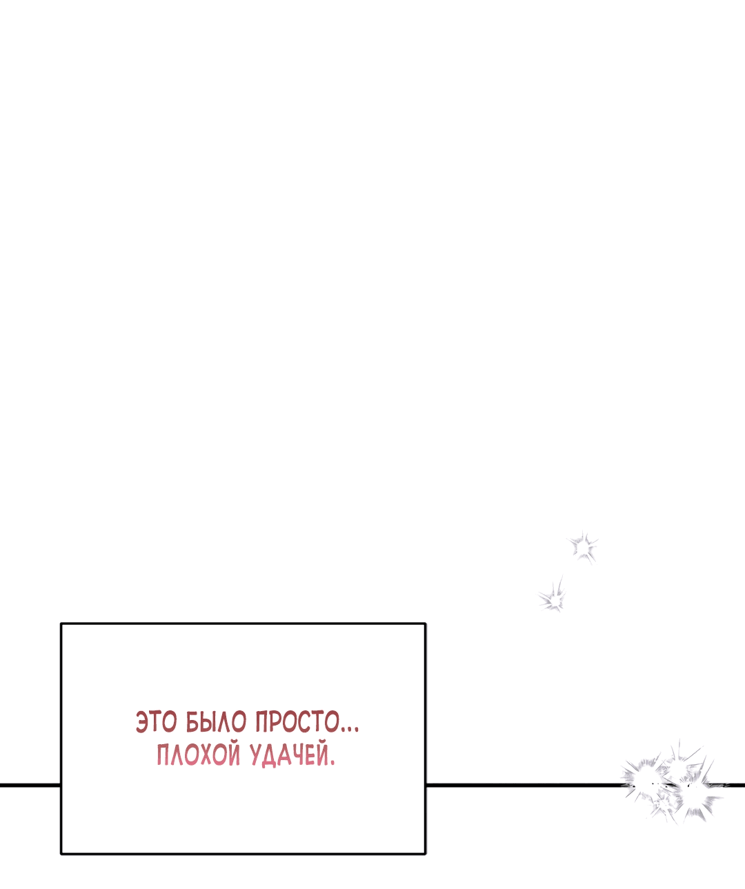 Read Не будьте напрасно вежливы RU Manga Online