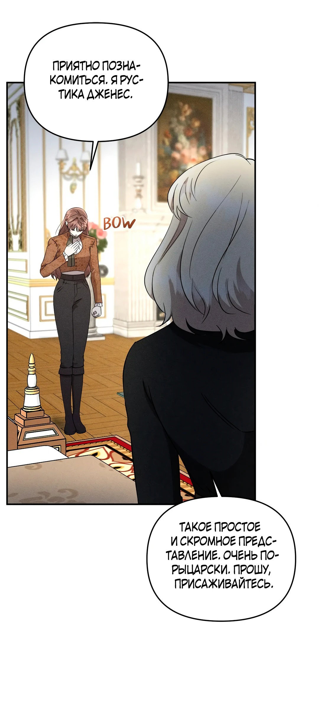 Read Не будьте напрасно вежливы RU Manga Online