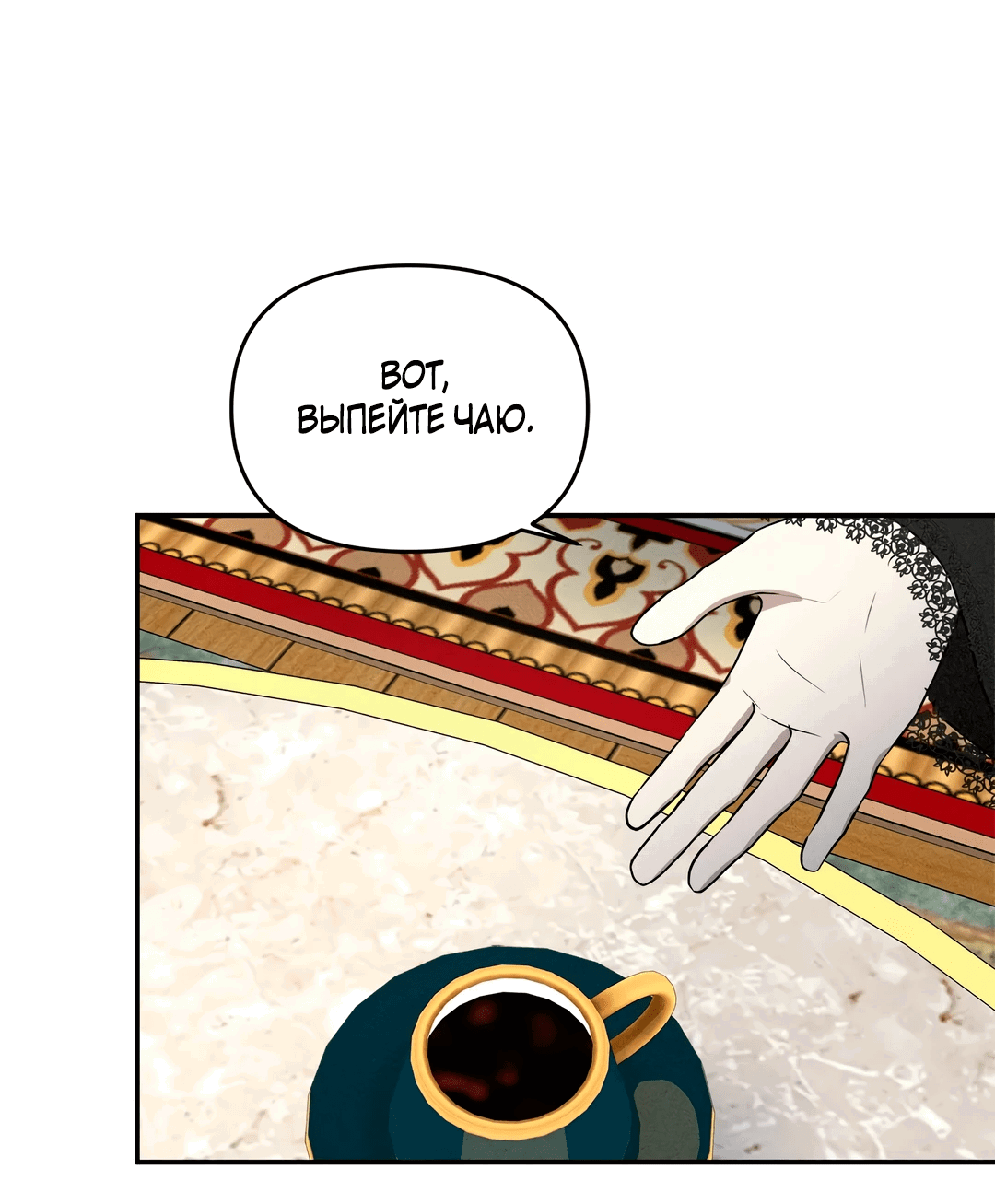 Read Не будьте напрасно вежливы RU Manga Online