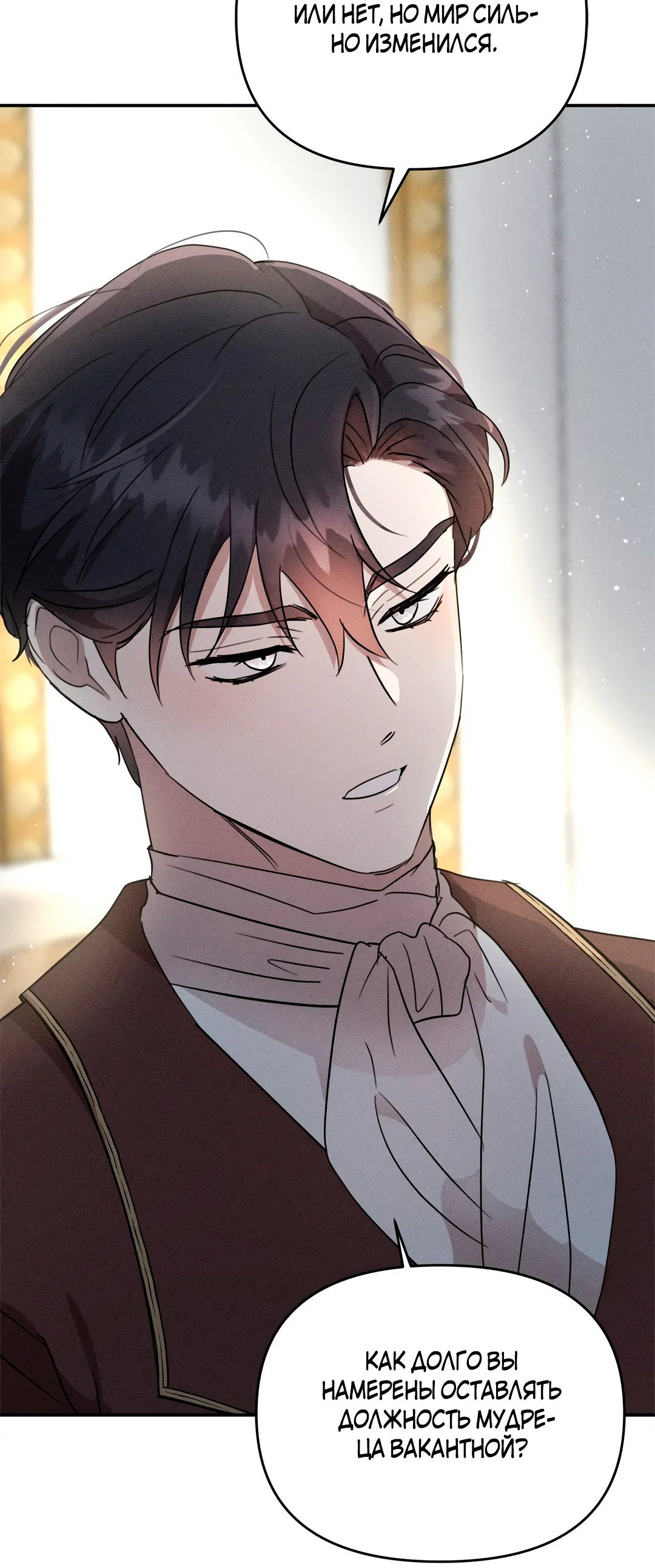 Read Не будьте напрасно вежливы RU Manga Online