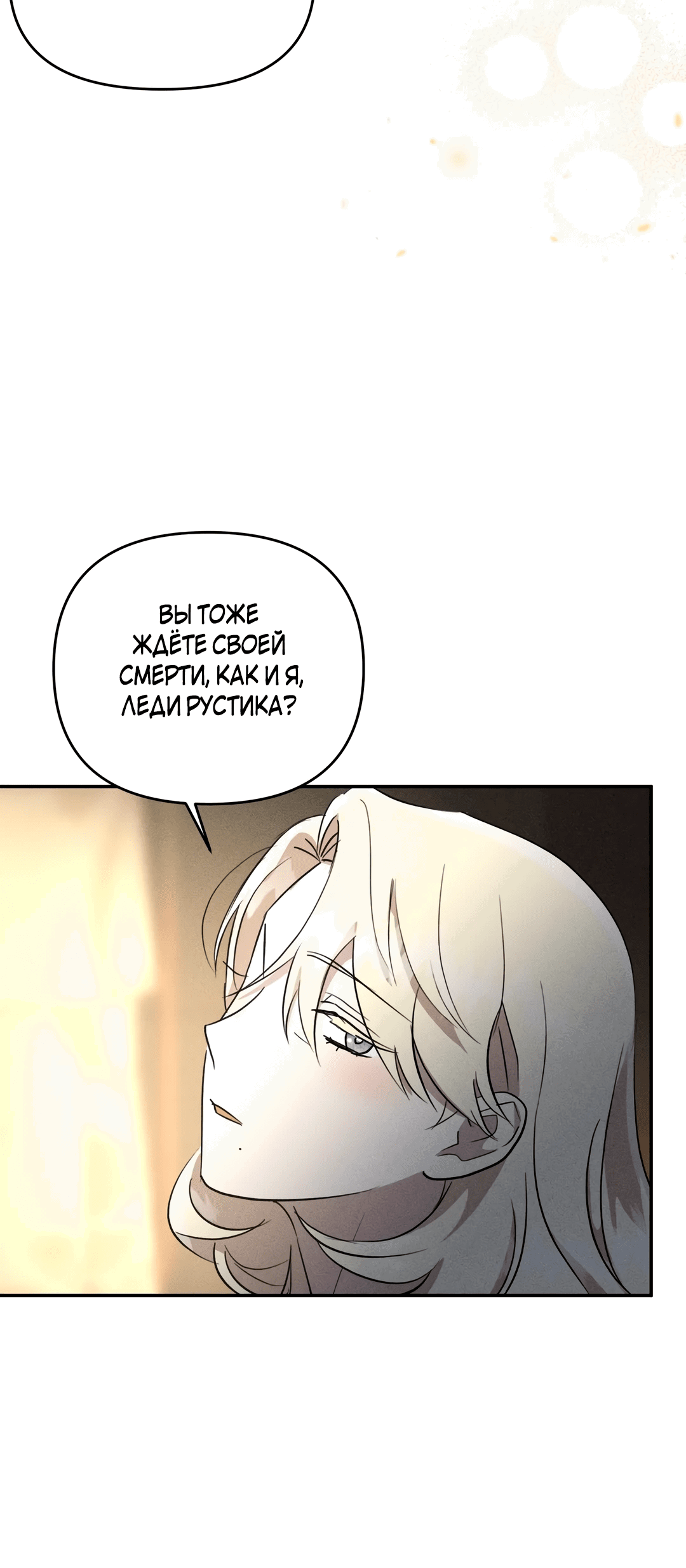 Read Не будьте напрасно вежливы RU Manga Online