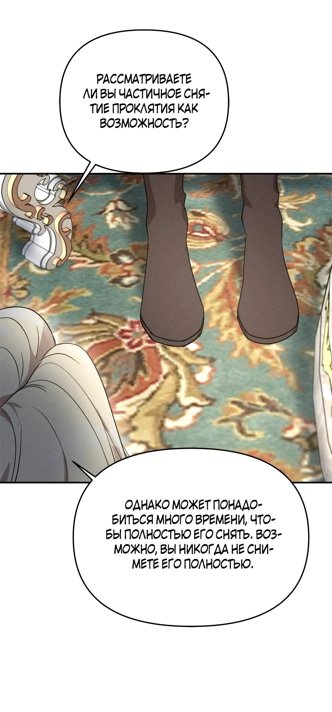 Read Не будьте напрасно вежливы RU Manga Online
