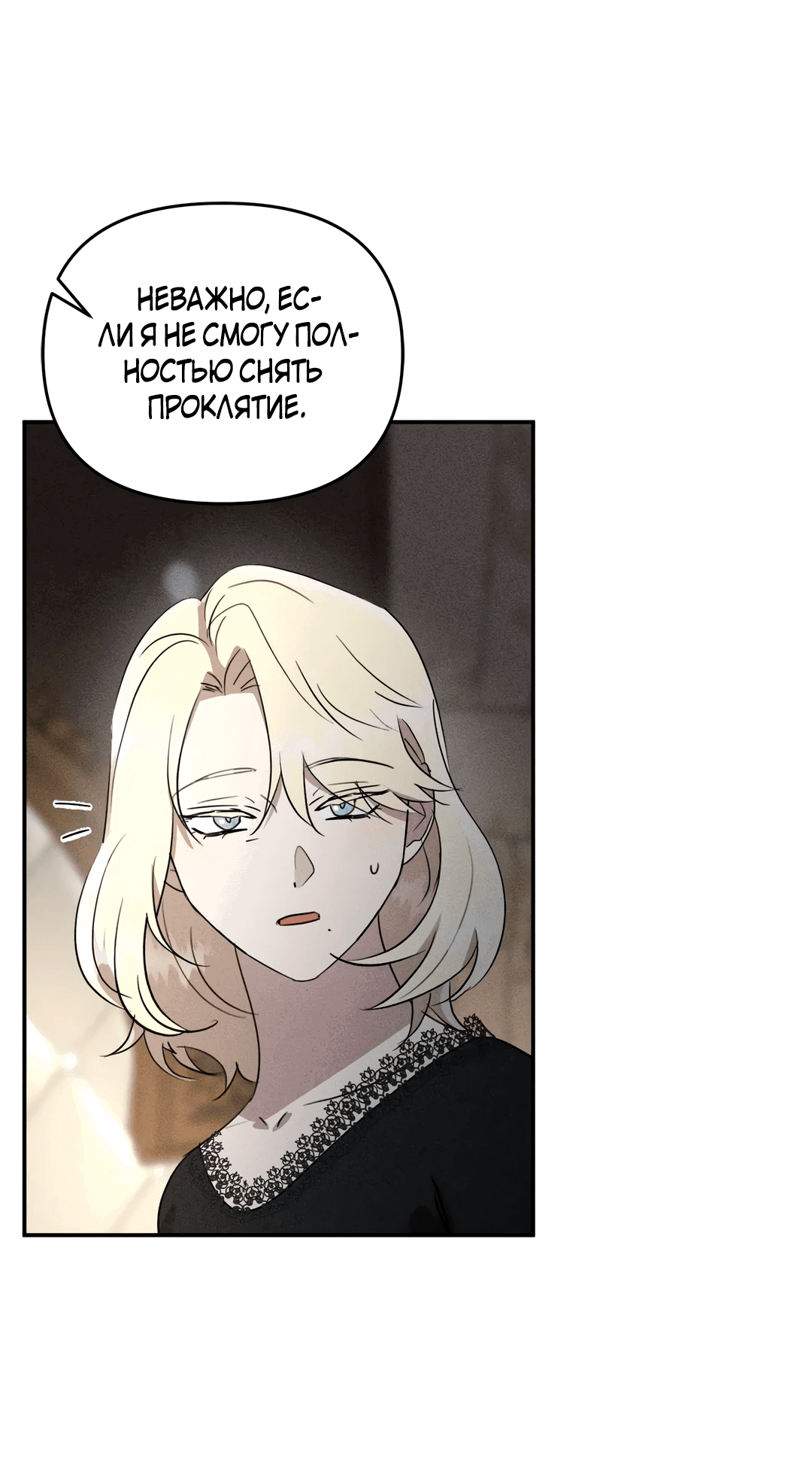 Read Не будьте напрасно вежливы RU Manga Online