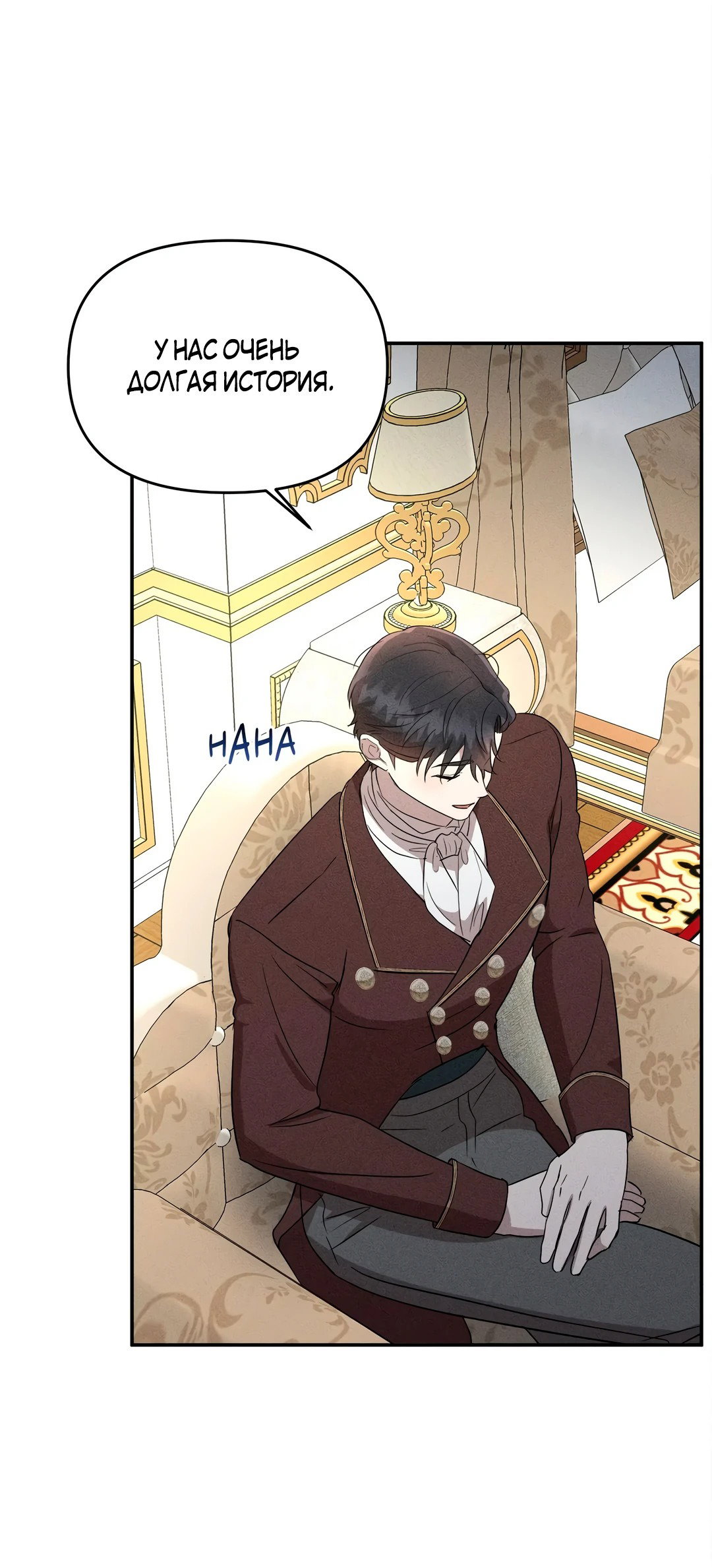 Read Не будьте напрасно вежливы RU Manga Online