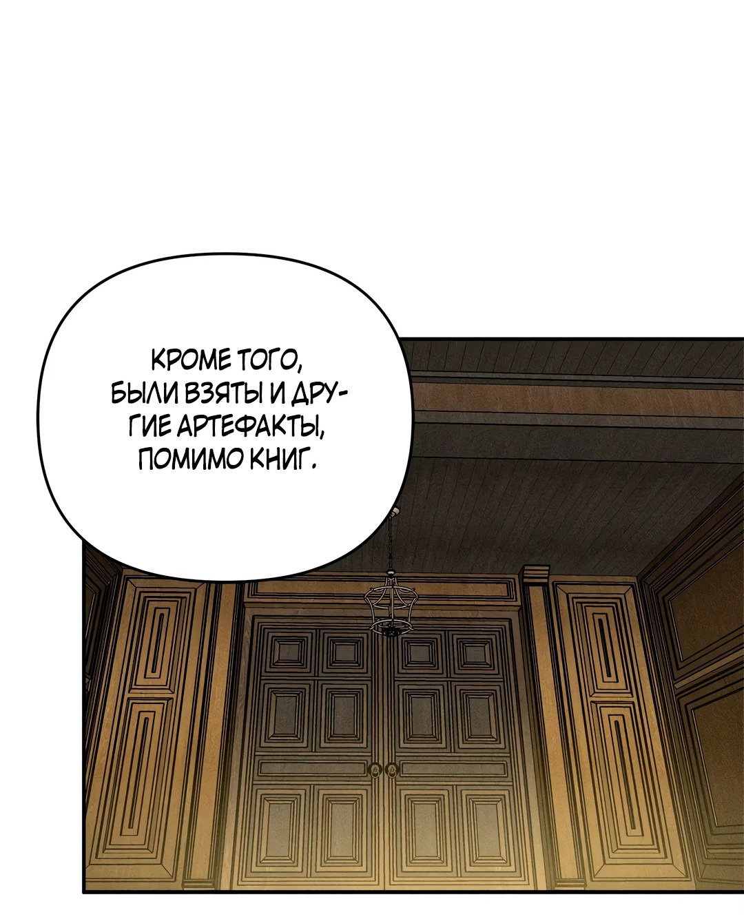 Read Не будьте напрасно вежливы RU Manga Online