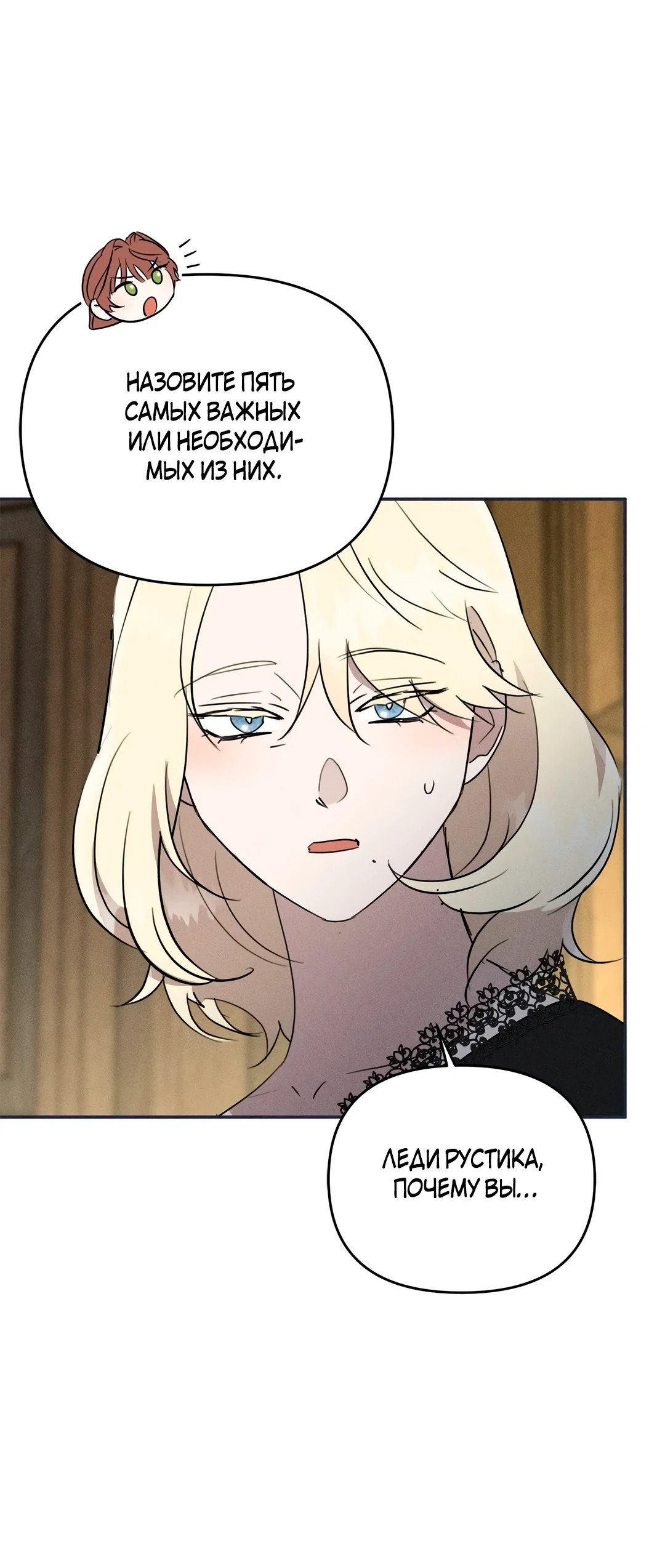 Read Не будьте напрасно вежливы RU Manga Online