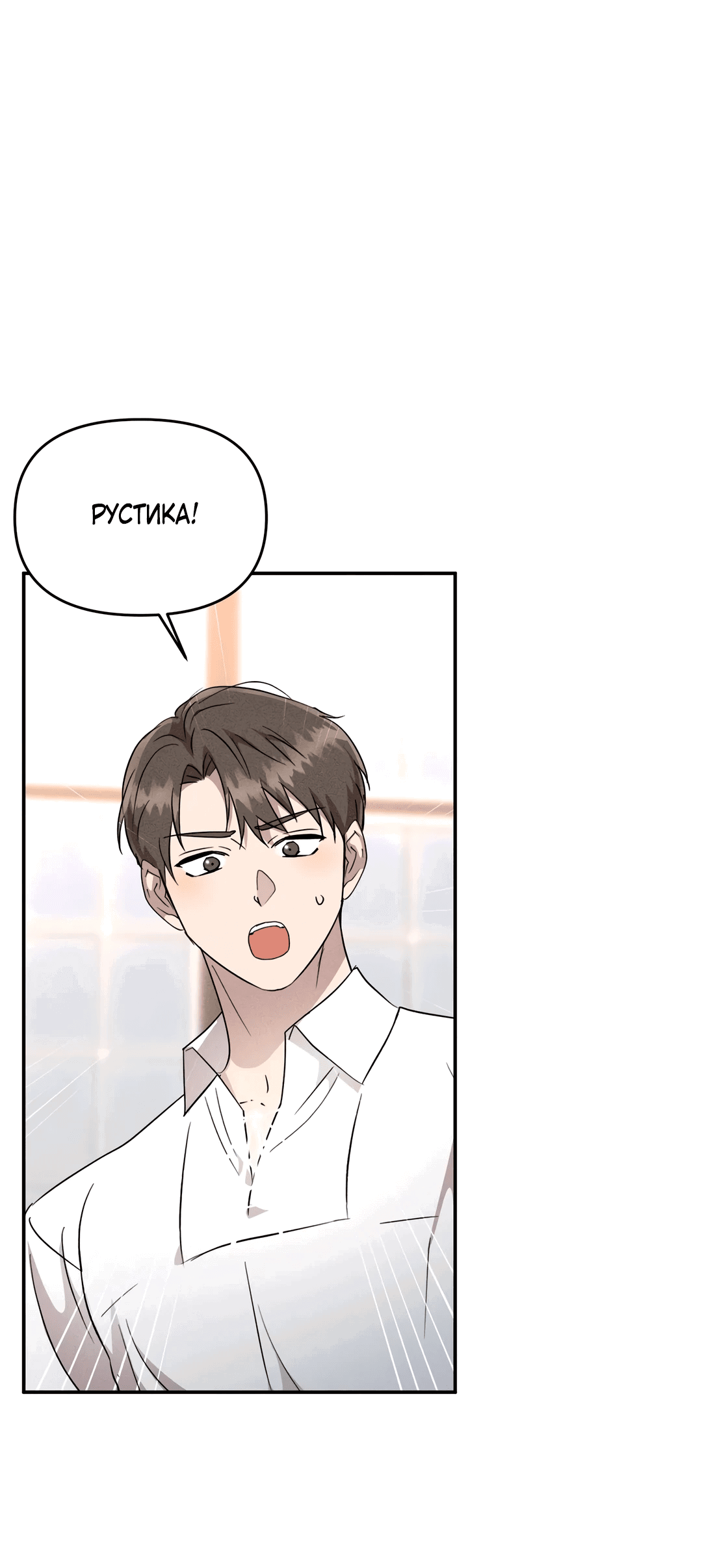 Read Не будьте напрасно вежливы RU Manga Online