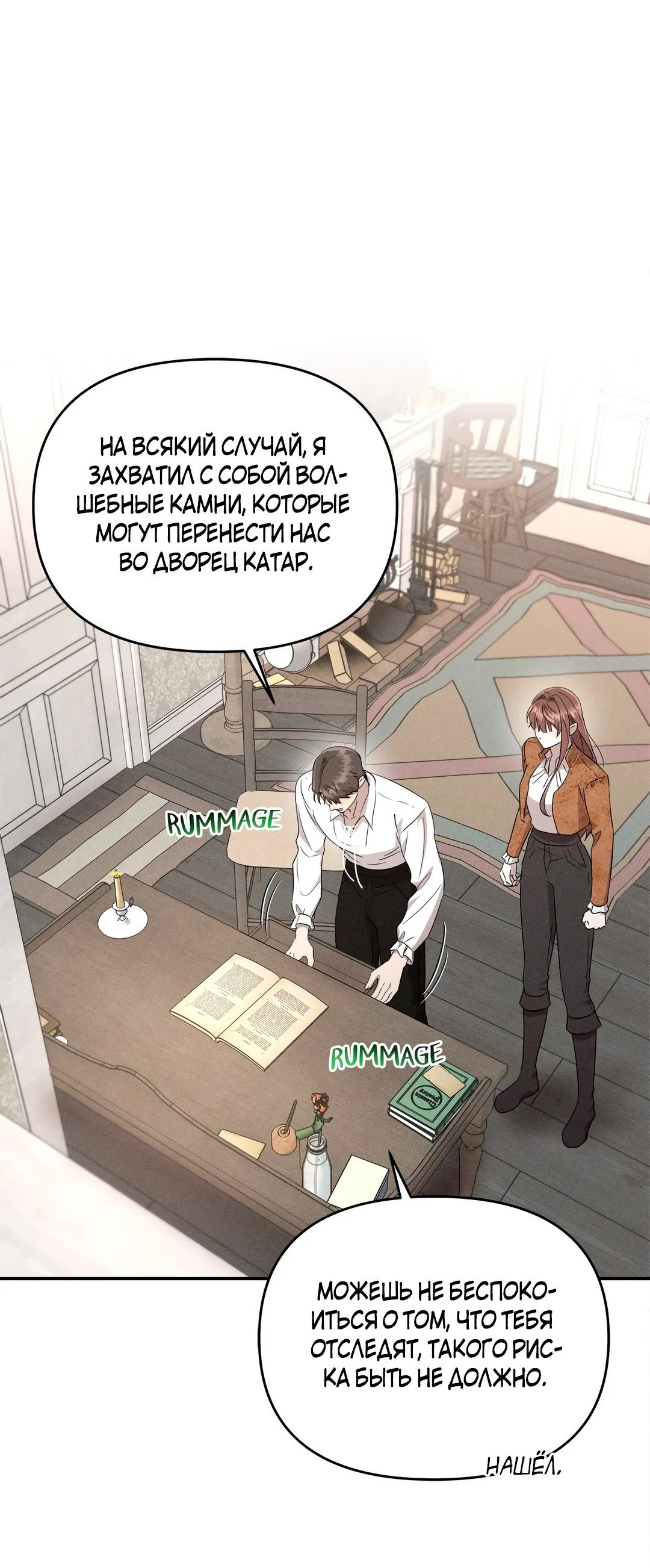 Read Не будьте напрасно вежливы RU Manga Online