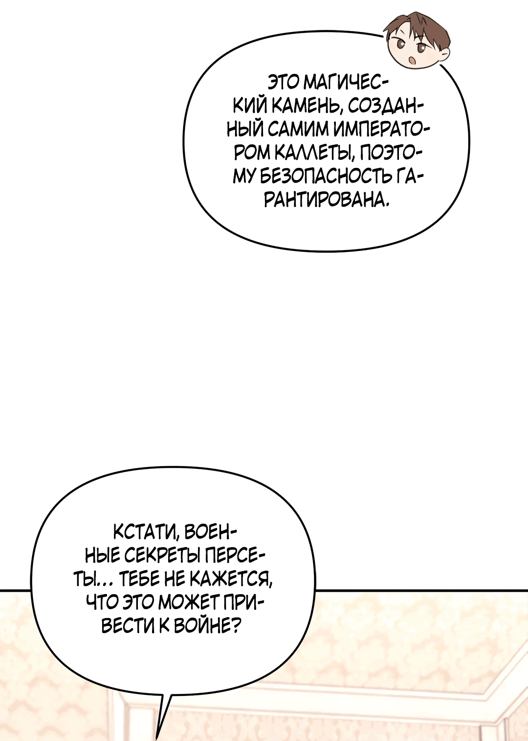 Read Не будьте напрасно вежливы RU Manga Online