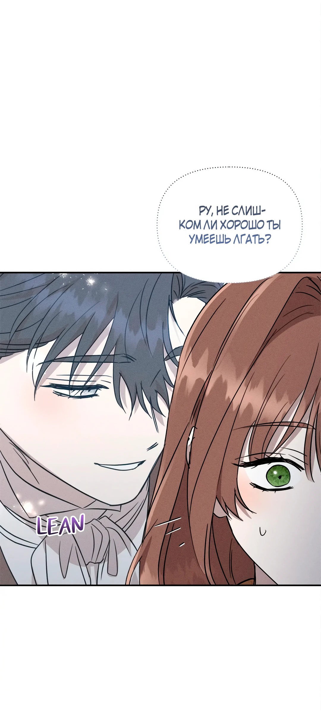 Read Не будьте напрасно вежливы RU Manga Online