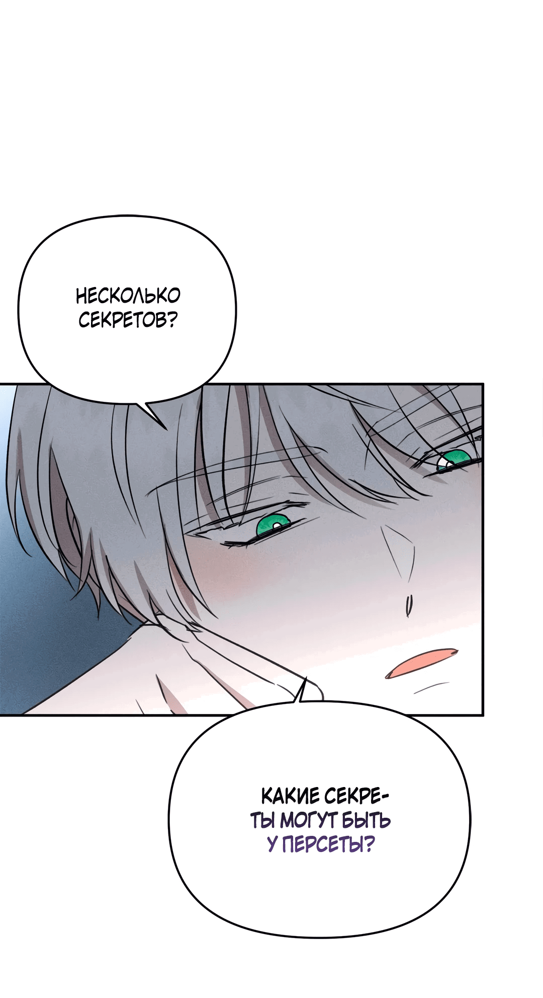 Read Не будьте напрасно вежливы RU Manga Online