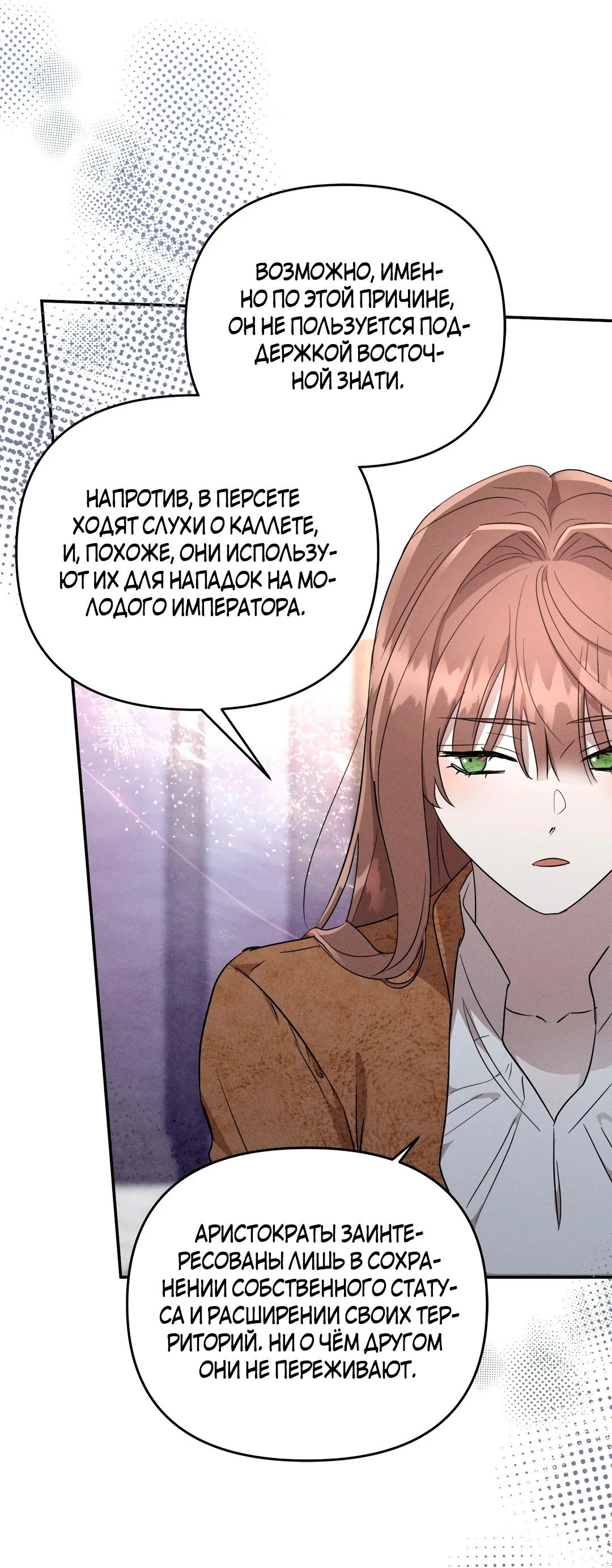 Read Не будьте напрасно вежливы RU Manga Online