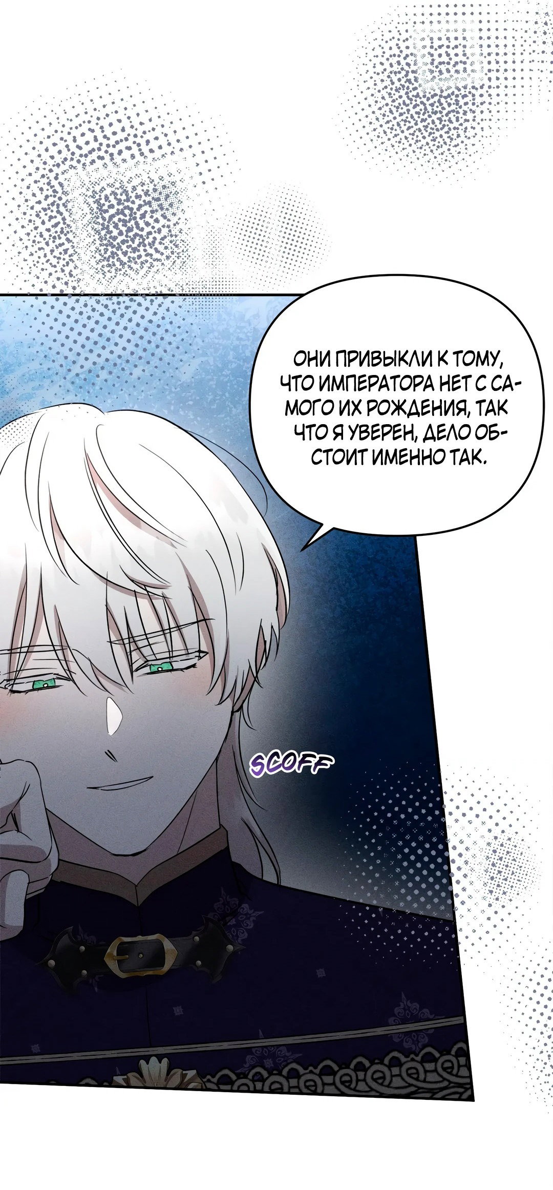 Read Не будьте напрасно вежливы RU Manga Online