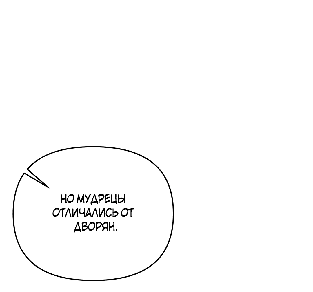 Read Не будьте напрасно вежливы RU Manga Online