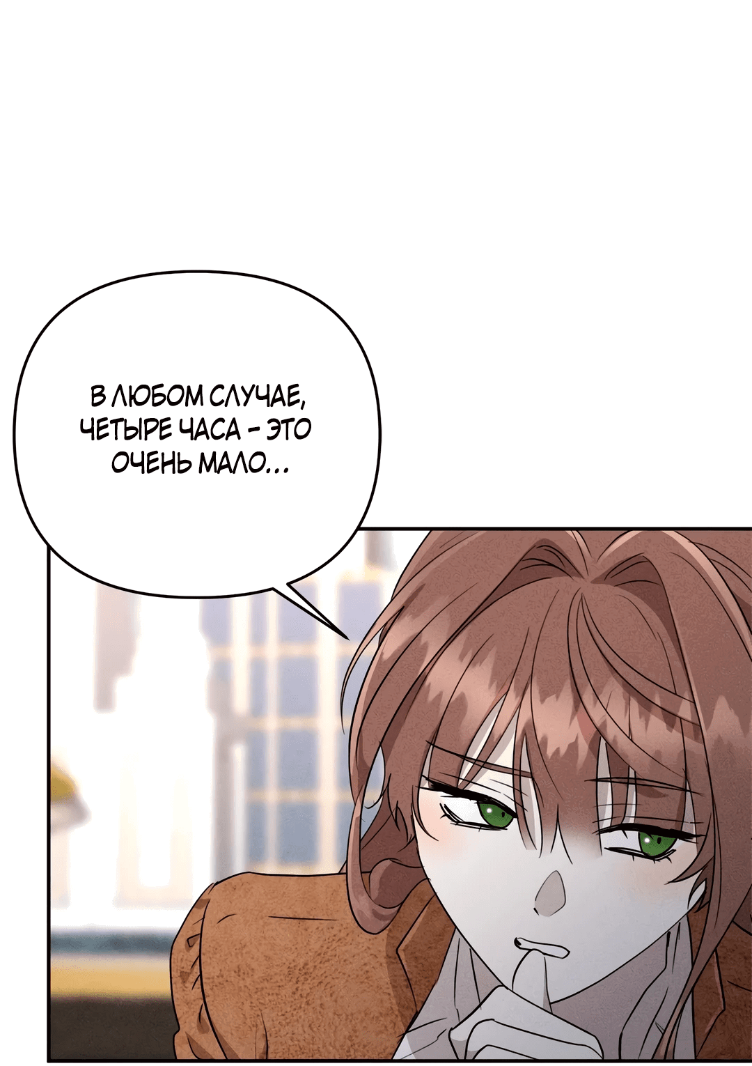 Read Не будьте напрасно вежливы RU Manga Online