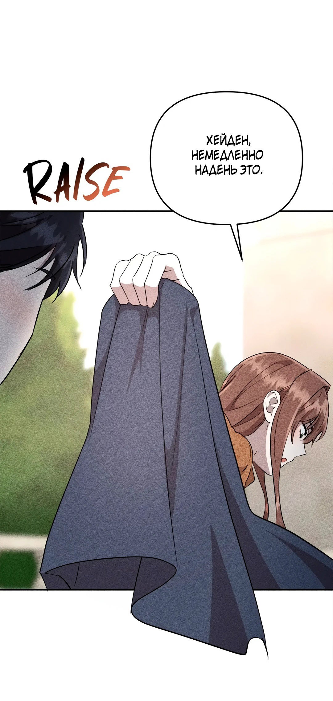 Read Не будьте напрасно вежливы RU Manga Online