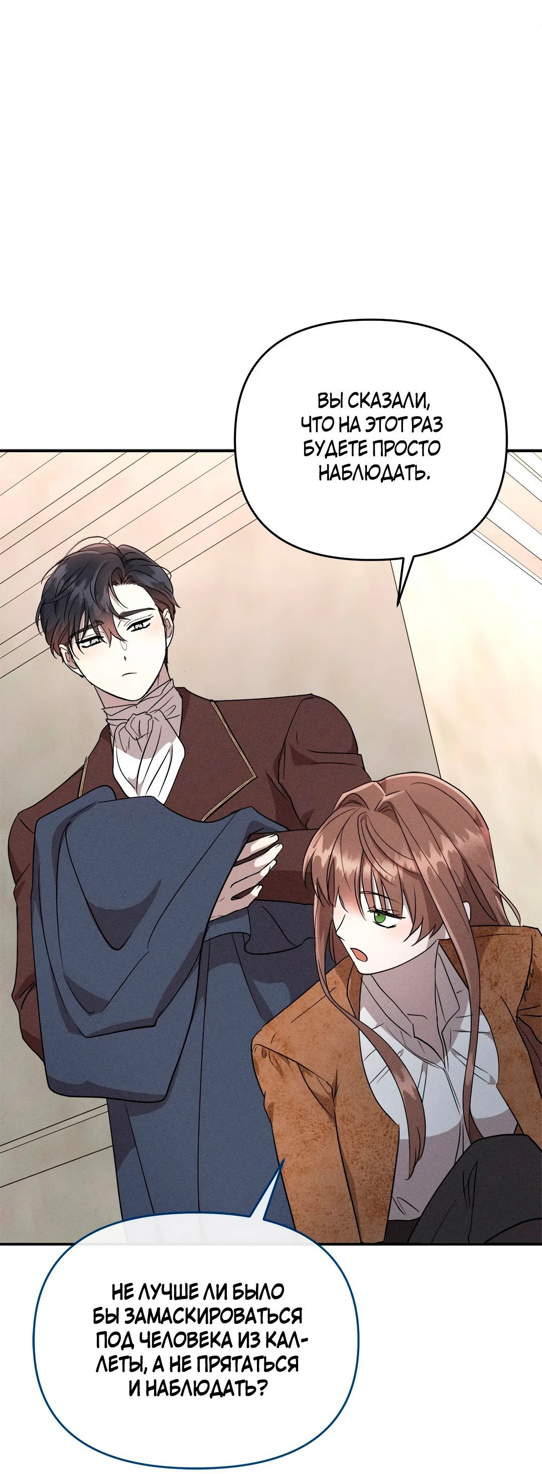 Read Не будьте напрасно вежливы RU Manga Online