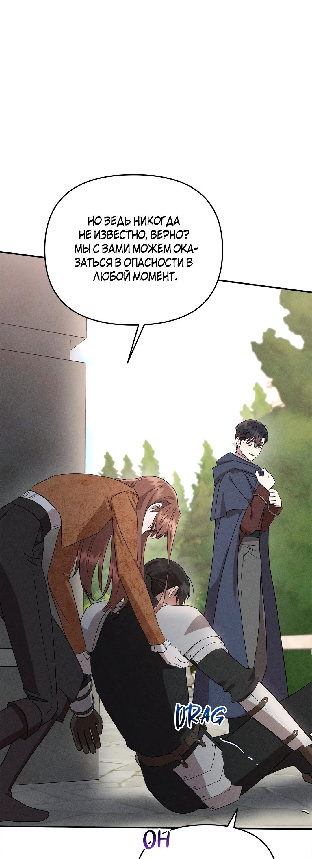 Read Не будьте напрасно вежливы RU Manga Online