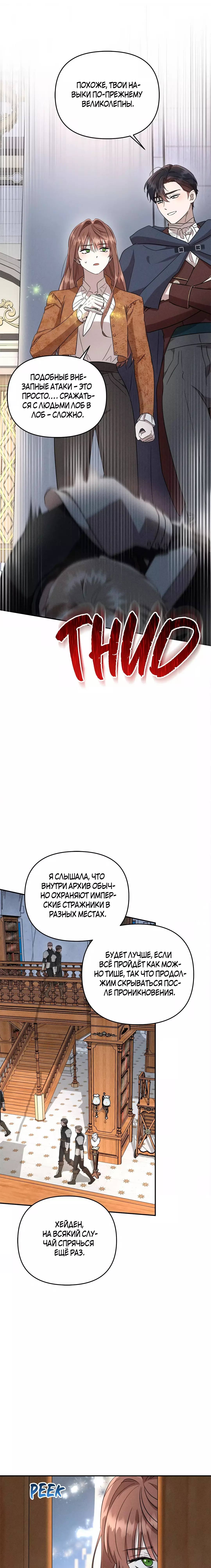 Read Не будьте напрасно вежливы RU Manga Online