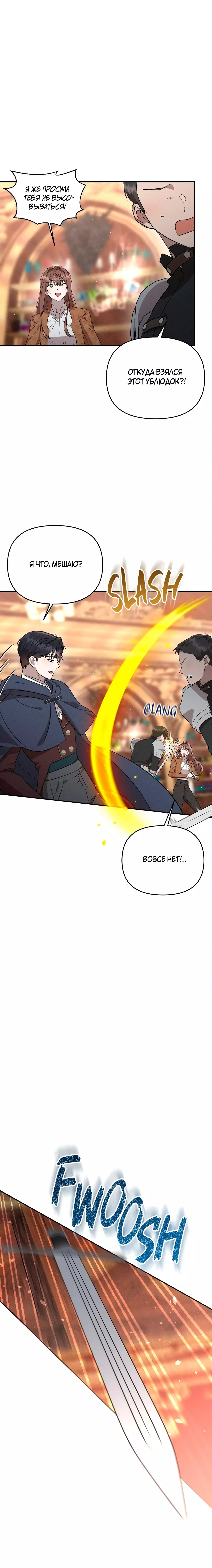 Read Не будьте напрасно вежливы RU Manga Online