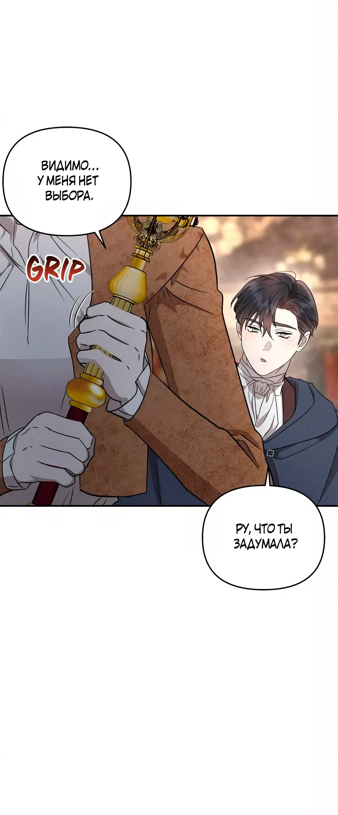 Read Не будьте напрасно вежливы RU Manga Online