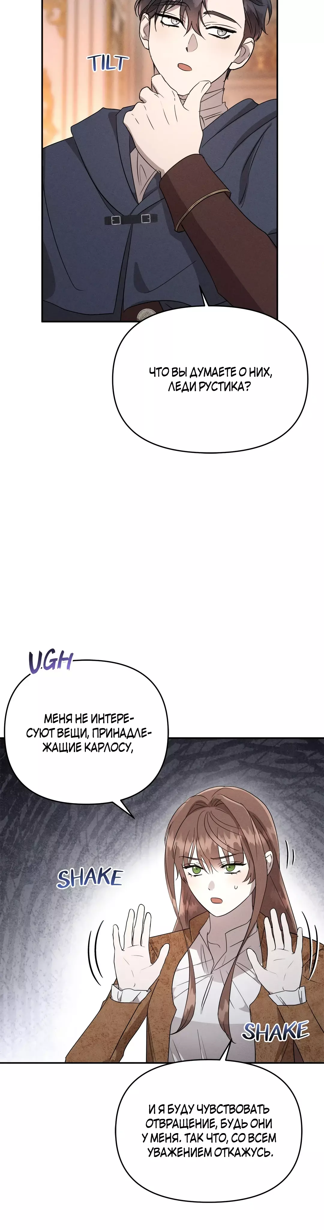 Read Не будьте напрасно вежливы RU Manga Online