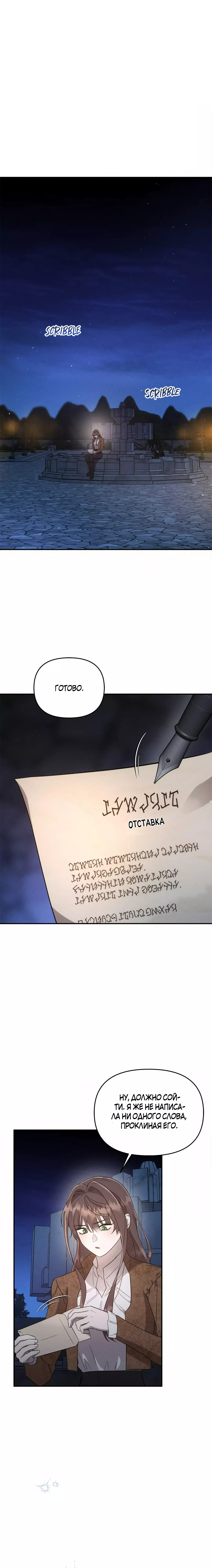 Read Не будьте напрасно вежливы RU Manga Online