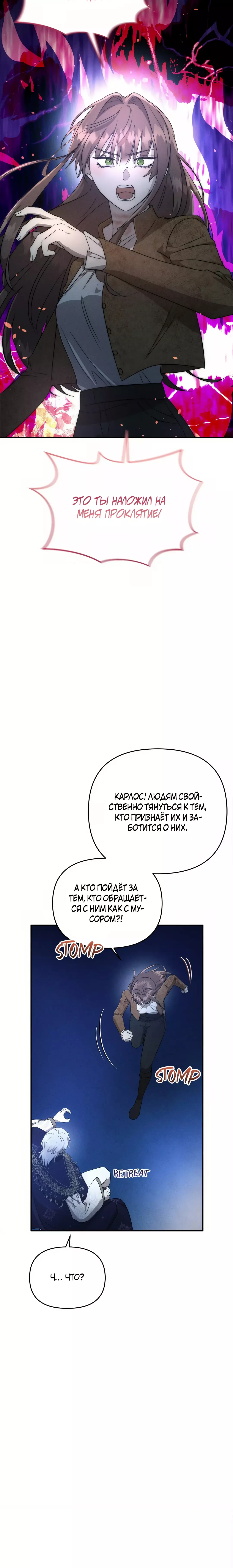Read Не будьте напрасно вежливы RU Manga Online