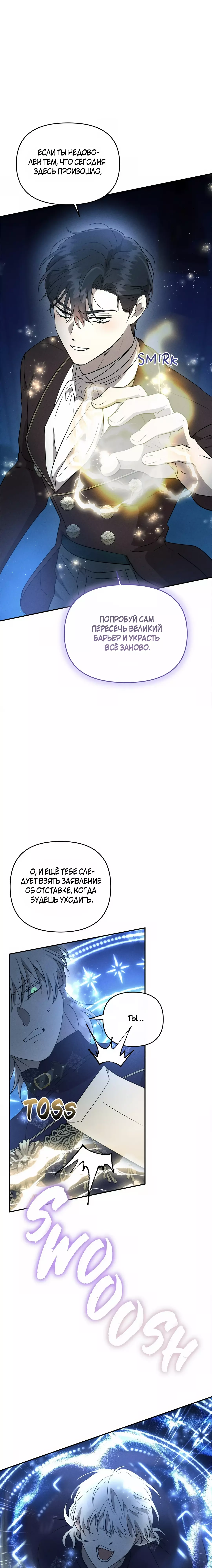 Read Не будьте напрасно вежливы RU Manga Online