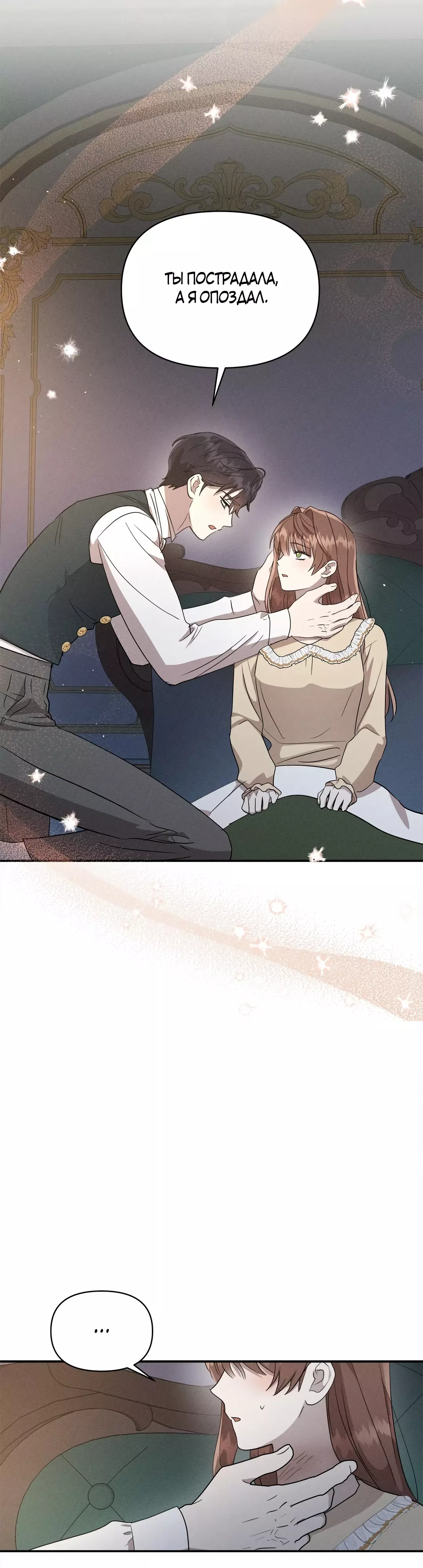 Read Не будьте напрасно вежливы RU Manga Online