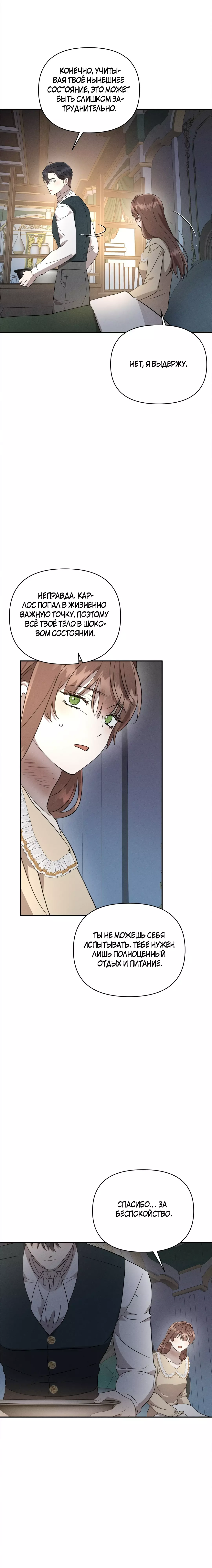Read Не будьте напрасно вежливы RU Manga Online