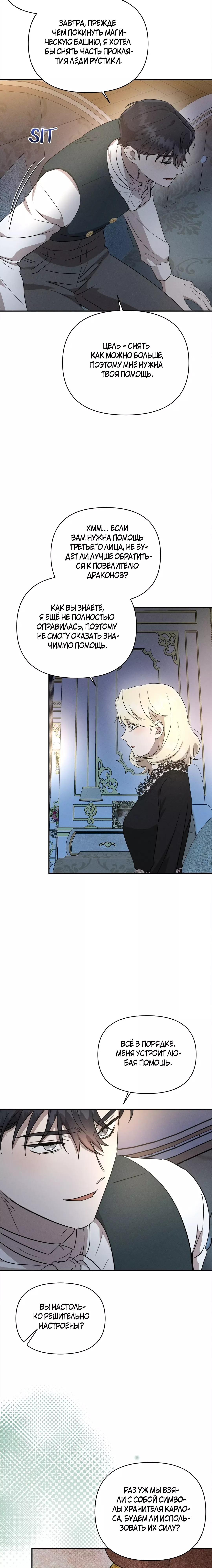 Read Не будьте напрасно вежливы RU Manga Online
