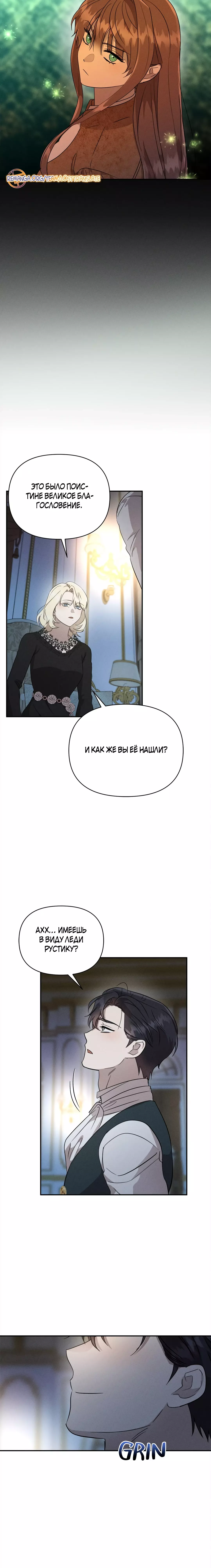 Read Не будьте напрасно вежливы RU Manga Online