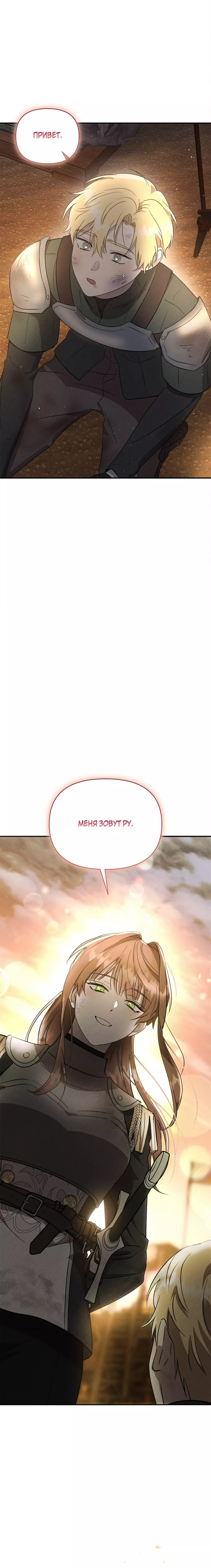 Read Не будьте напрасно вежливы RU Manga Online