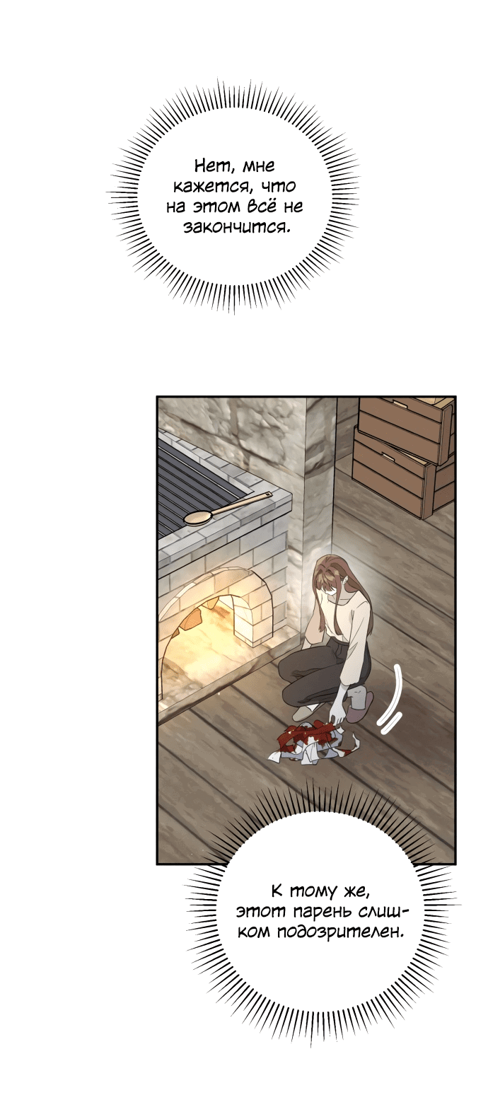 Read Не будьте напрасно вежливы RU Manga Online