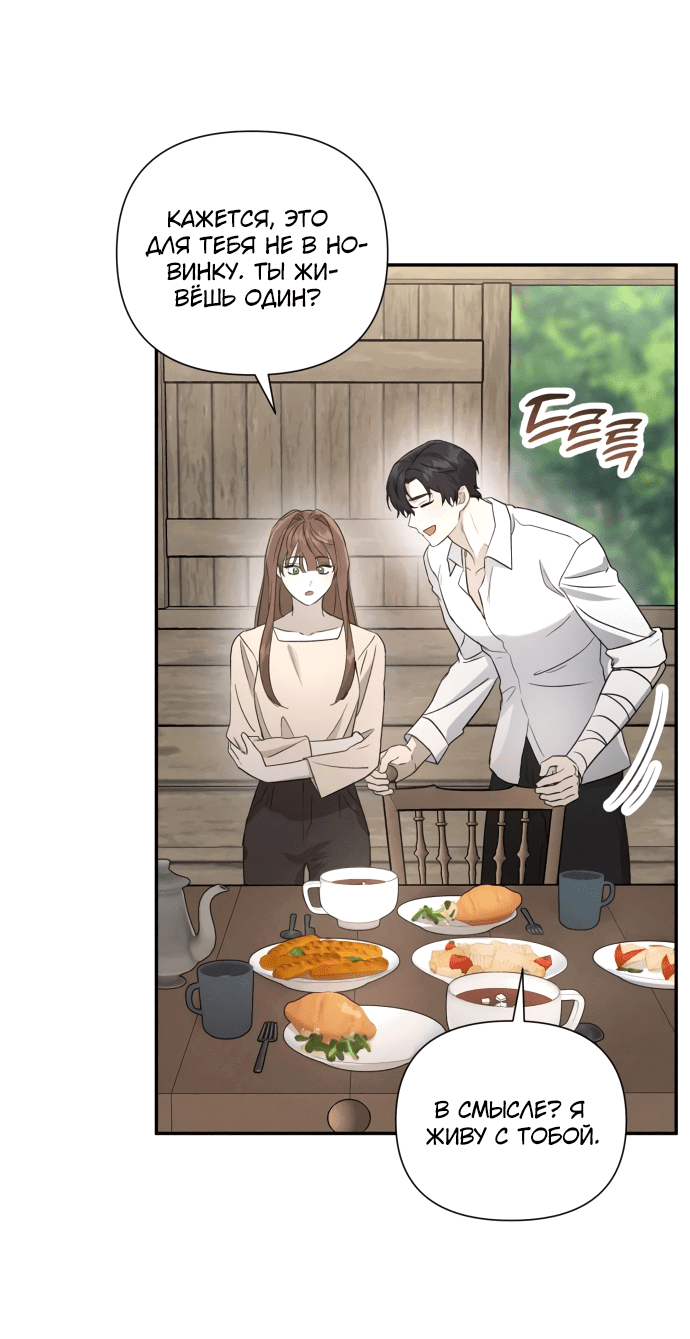 Read Не будьте напрасно вежливы RU Manga Online
