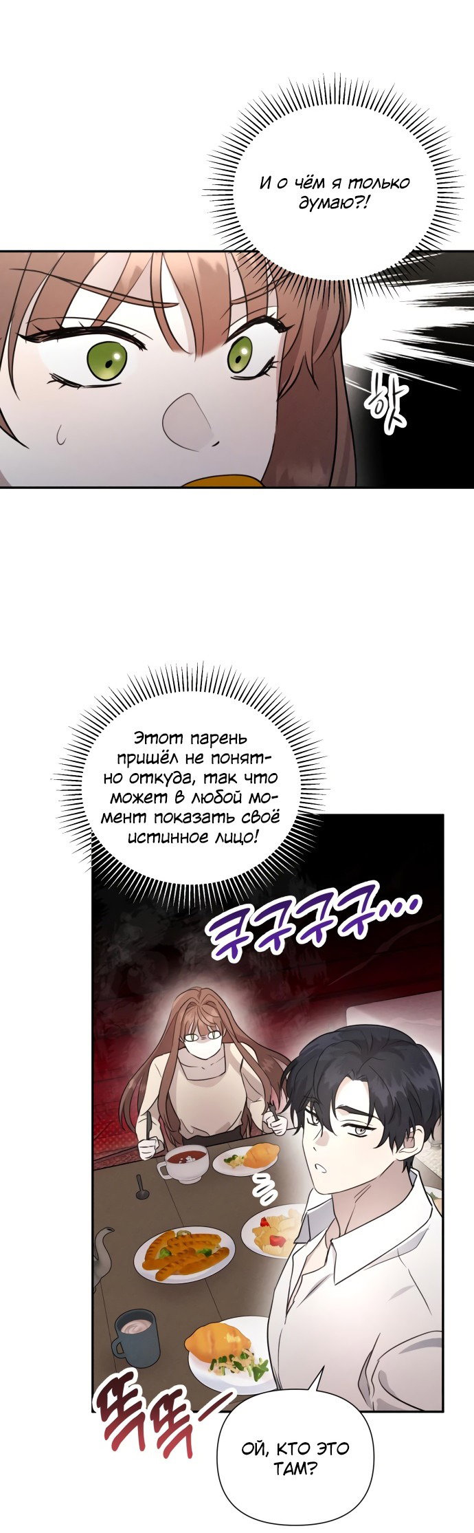 Read Не будьте напрасно вежливы RU Manga Online