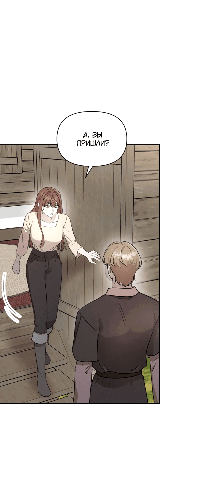 Read Не будьте напрасно вежливы RU Manga Online