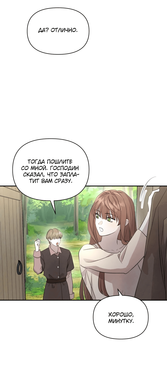Read Не будьте напрасно вежливы RU Manga Online