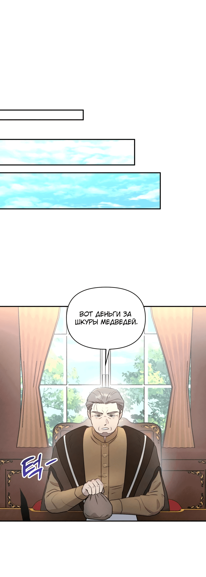 Read Не будьте напрасно вежливы RU Manga Online