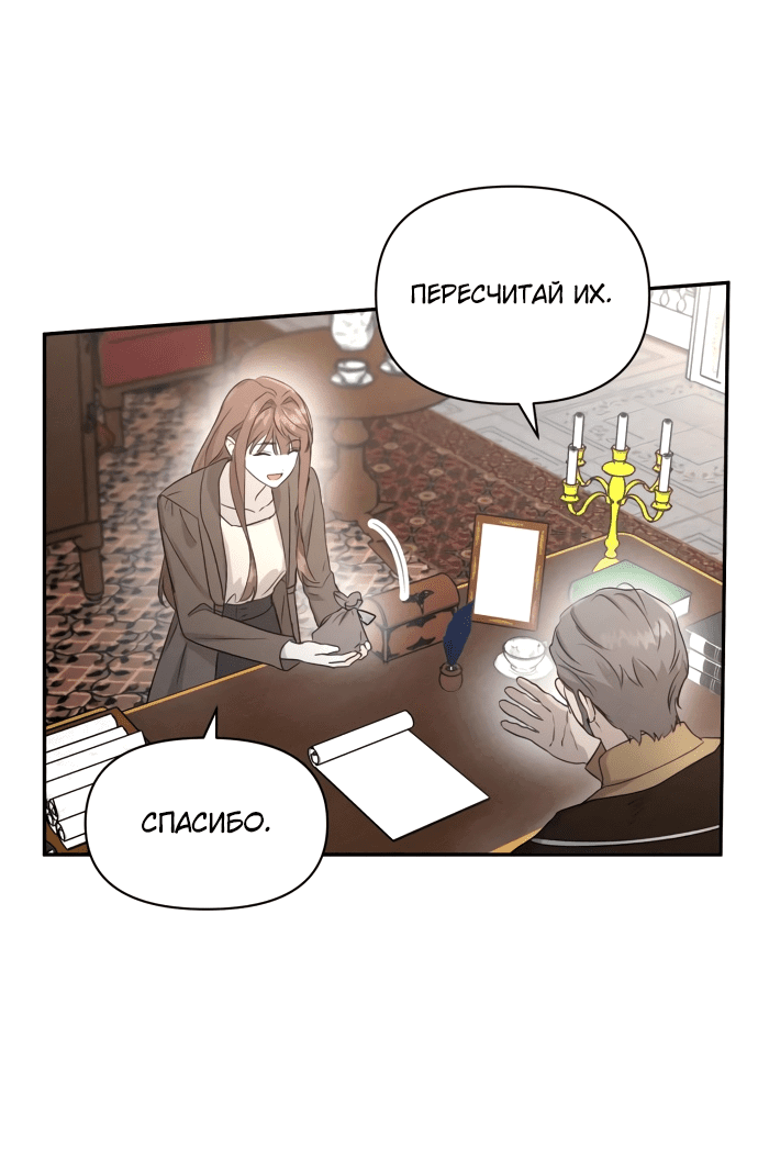 Read Не будьте напрасно вежливы RU Manga Online
