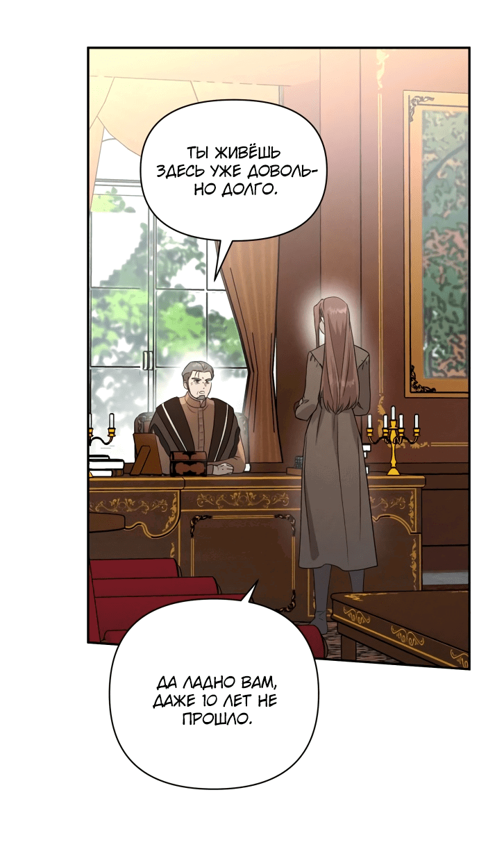 Read Не будьте напрасно вежливы RU Manga Online