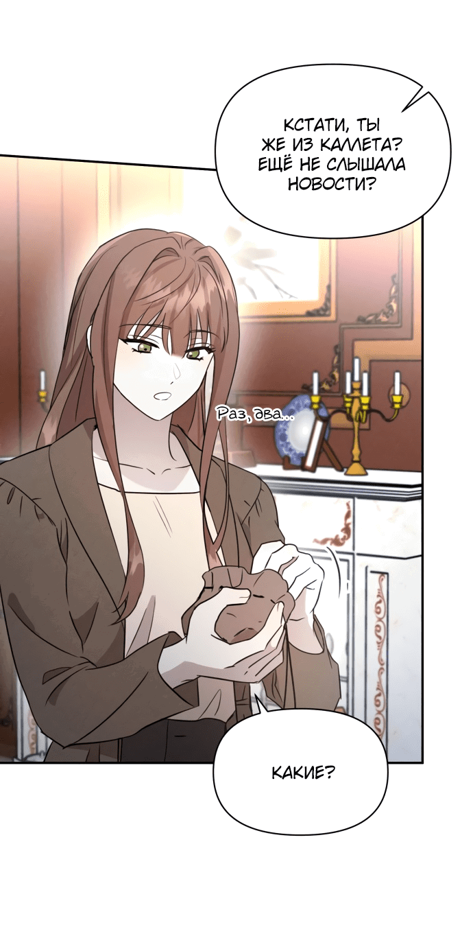 Read Не будьте напрасно вежливы RU Manga Online
