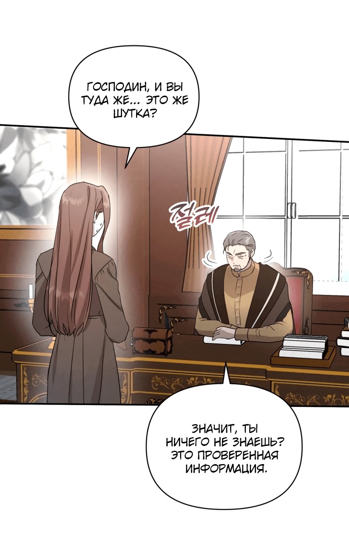 Read Не будьте напрасно вежливы RU Manga Online